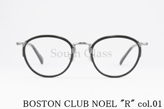 BOSTON CLUB メガネ NOEL "R" col.01 ボストン セル巻き ノエルR クラシカル 丸メガネ ボストンクラブ 正規品