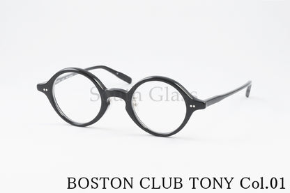 BOSTON CLUB メガネ TONY Col.01 ラウンド クラシカル トニー ボストンクラブ 正規品