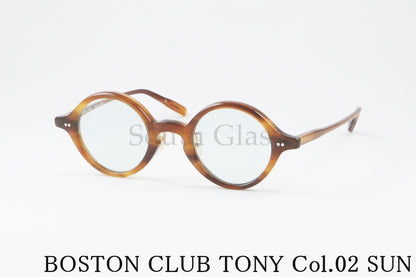 BOSTON CLUB サングラス TONY Col.02 SUN ラウンド クラシカル トニー ボストンクラブ 正規品