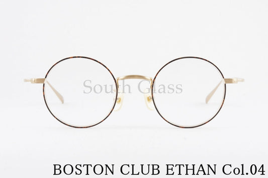 BOSTON CLUB メガネ ETHAN Col.04 ラウンド 丸メガネ イーサン ボストンクラブ 正規品