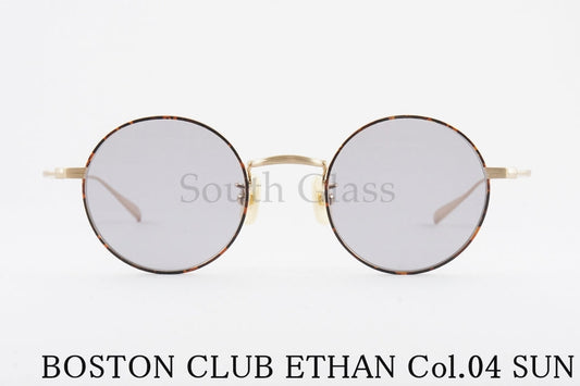 BOSTON CLUB サングラス ETHAN Col.04 ラウンド 丸メガネ イーサン ボストンクラブ 正規品