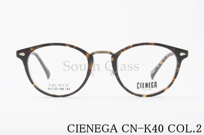 CIENEGA メガネ CN-K40 COL.2 ボストン コンビネーション クラシカル 大きいメガネ 顔が大きい人のメガネ ビッグサイズ ラージサイズ テンプルの長さが長い シェネガ