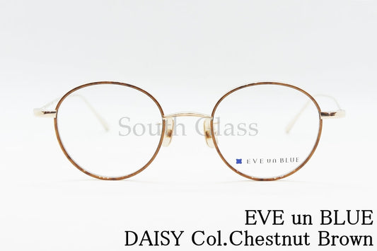 EVE un BLUE メガネ GARDEN DAISY Col.Chestnut Brown ボストン 丸メガネ イヴアンブルー 正規品