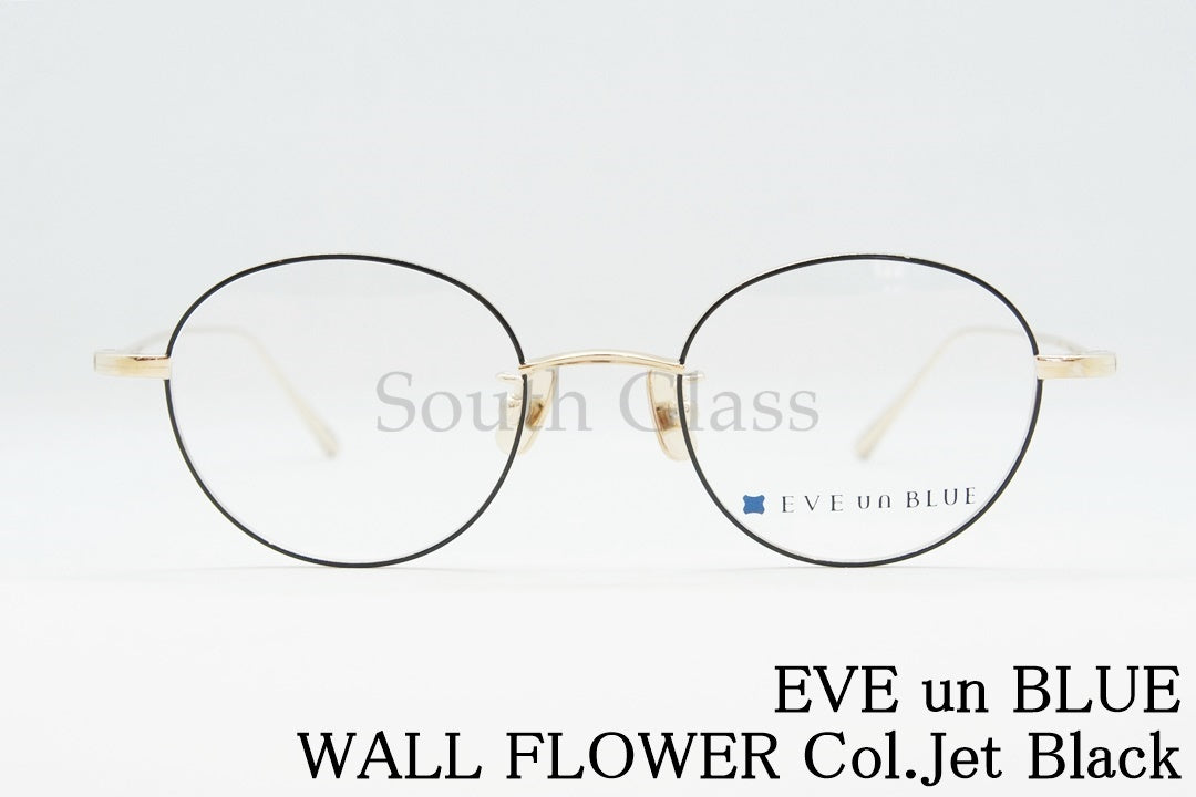 EVE un BLUE メガネ GARDEN WALL FLOWER Col.Jet Black ボストン メタル ウォールフラワー イヴアンブルー 正規品