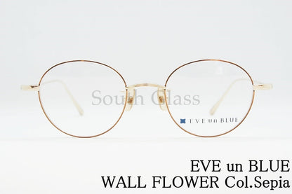 EVE un BLUE メガネ GARDEN WALL FLOWER Col.Sepia ボストン メタル ウォールフラワー イヴアンブルー 正規品