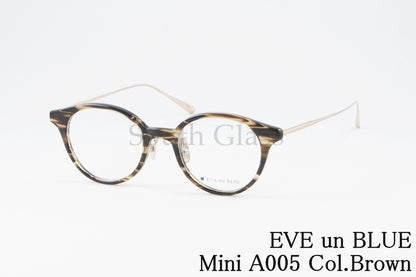 EVE un BLUE メガネ Mini A005 Col.Brown ボストン 小顔 小さいサイズ ミニ イヴアンブルー 正規品
