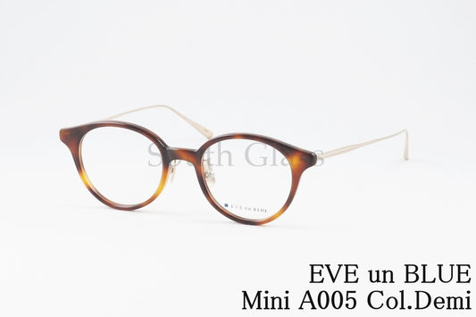 EVE un BLUE メガネ Mini A005 Col.Demi ボストン 小顔 小さいサイズ ミニ イヴアンブルー 正規品