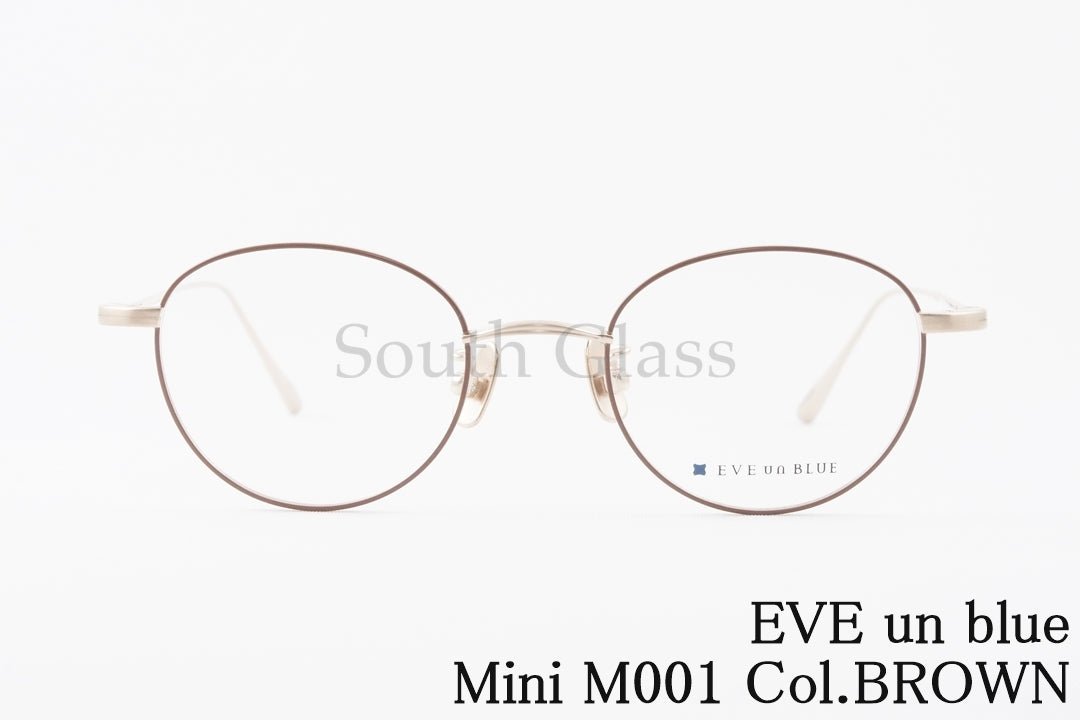 EVE un BLUE メガネ Mini M001 Col.BROWN ボストン 小顔 小さいサイズ ミニ イヴアンブルー 正規品