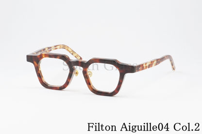 Filton メガネ Aiguille04 Col.2 ヘキサゴン エギーユ04 多角形 フィルトン 正規品