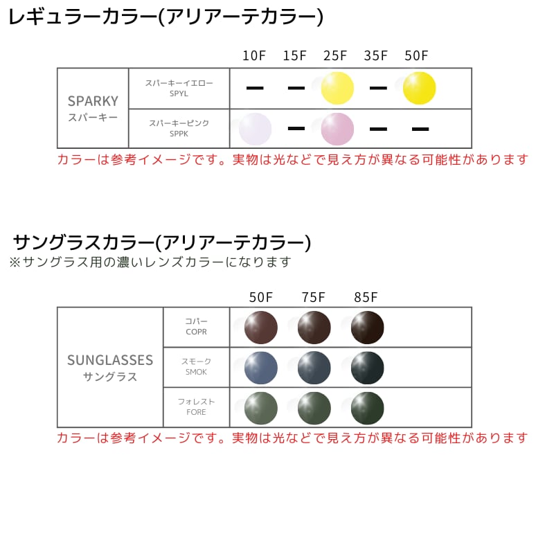 全73色 フラットカラーレンズ  ハードコート 内面マルチコート UVカット 交換用レンズ