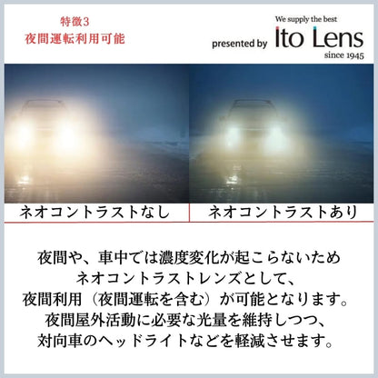 Ito Lens（イトーレンズ）ネオコントラスト調光カラーレンズ UV420 UVカット ハードマルチコート 夜間運転 交換用レンズ