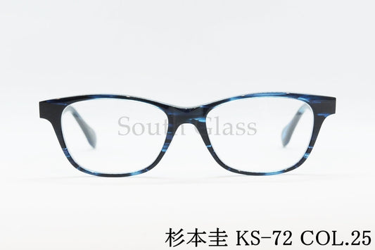 杉本 圭 メガネ KS-72 COL.25 スクエア クラシカル 眼鏡 スギモトケイ 正規品