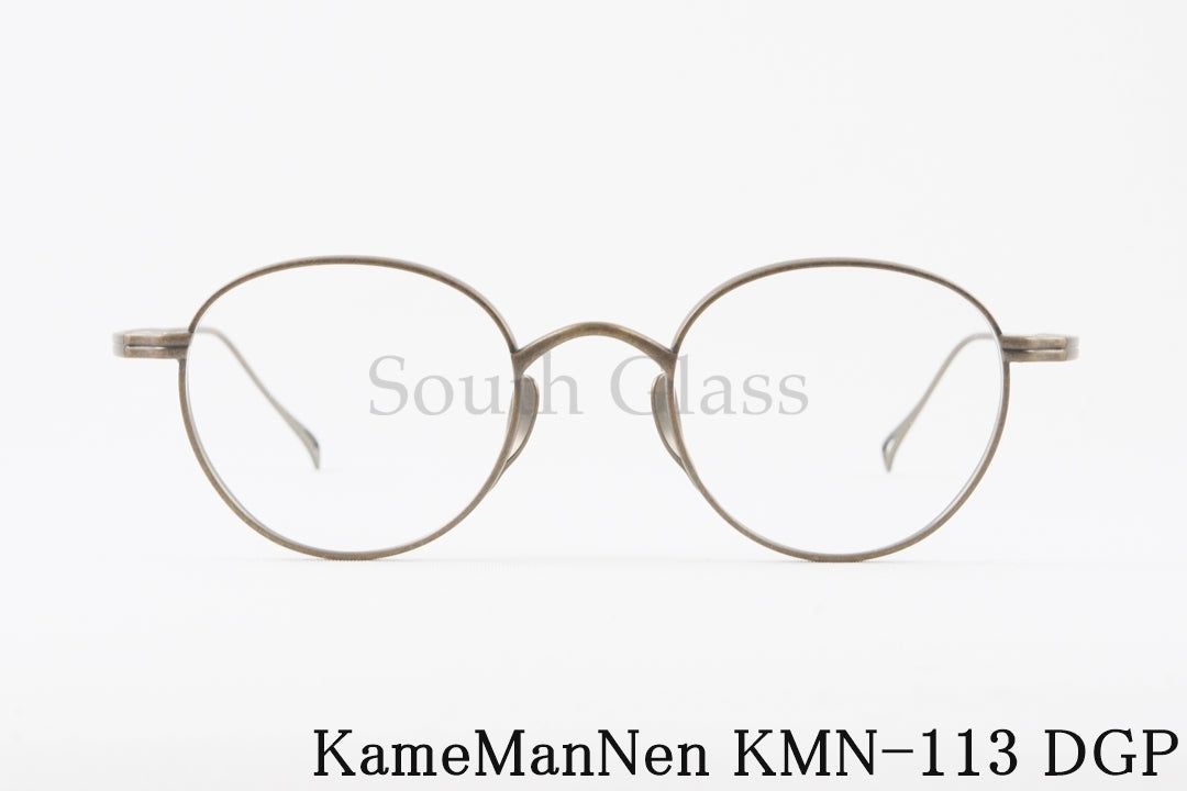 KameManNen メガネ KMN-113 DGP ボストン 丸眼鏡 ラウンド カメマンネン 正規品