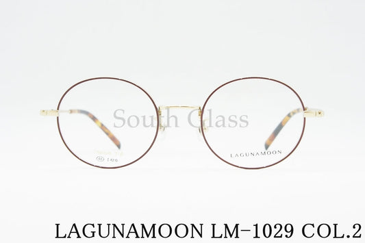 LAGUNAMOON メガネ LM-1029 Col.2 ラウンド ラグナムーン 正規品