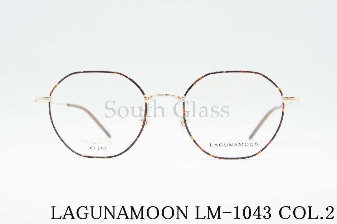 LAGUNAMOON メガネ LM-1043 Col.2 ヘキサゴン ラグナムーン 正規品
