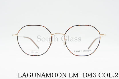 LAGUNAMOON メガネ LM-1043 Col.2 ヘキサゴン ラグナムーン 正規品