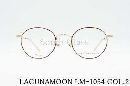 LAGUNAMOON メガネ LM-1054 Col.2 ボストン ラグナムーン 正規品
