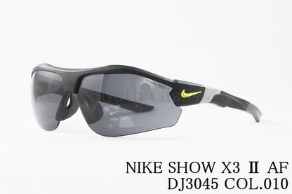 NIKE サングラス SHOW X3ⅡAF DJ3045 COL.010 スポーツ ナイキ ショーエックス3ツーAF 度付きインナー 正規品