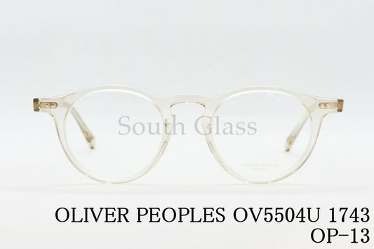 OLIVER PEOPLES クリア メガネ OV5504U 1743 OP-13 45サイズ 47サイズ ボストン オリバーピープルズ 正規品