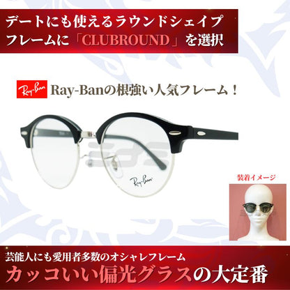 究極 オリジナル偏光サングラス #42 クラブラウンド × PolarMax Pro Ray-Ban レイバン CLUBROUND 釣り オークリー フィッシング アウトドア ドライブ サイクリング ゴルフ キャンプ