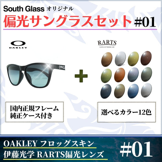 オリジナル偏光サングラス #01 フロッグスキン × RARTS 釣り オークリー フィッシング アウトドア ドライブ サイクリング ゴルフ キャンプ