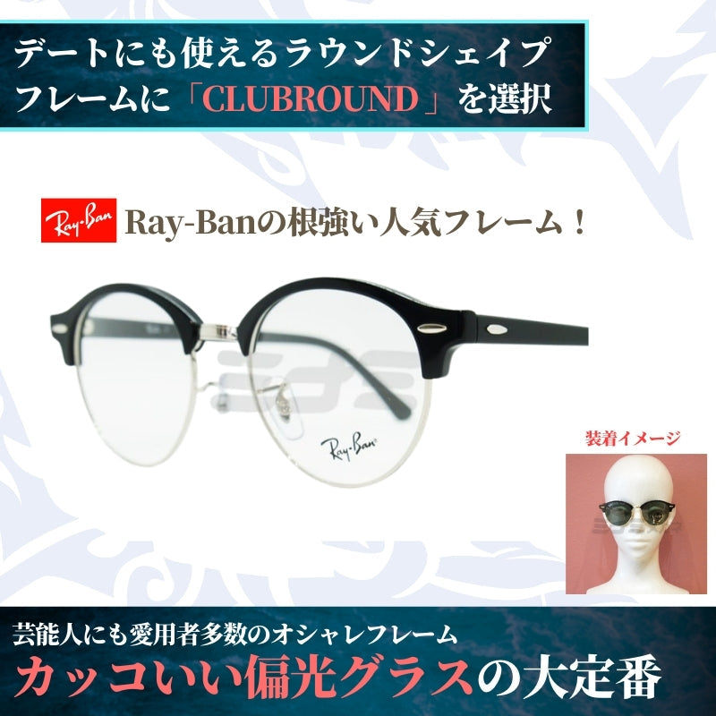 オリジナル偏光サングラス #12 クラブラウンド × RARTS 釣り Ray-Ban レイバン CLUBROUND フィッシング アウトドア ドライブ サイクリング ゴルフ キャンプ