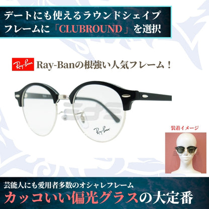 オリジナル偏光サングラス #12 クラブラウンド × RARTS 釣り Ray-Ban レイバン CLUBROUND フィッシング アウトドア ドライブ サイクリング ゴルフ キャンプ