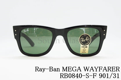 Ray-Ban サングラス MEGA WAYFARER RB0840-S-F 901/31 ウェリントン レイバン メガウェイファーラー 正規品