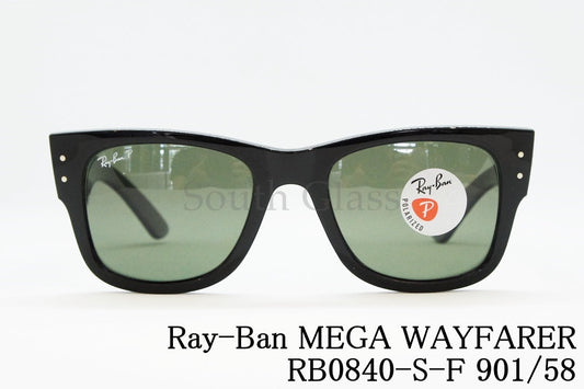 Ray-Ban サングラス MEGA WAYFARER RB0840-S-F 901/58 ウェリントン レイバン メガウェイファーラー 正規品