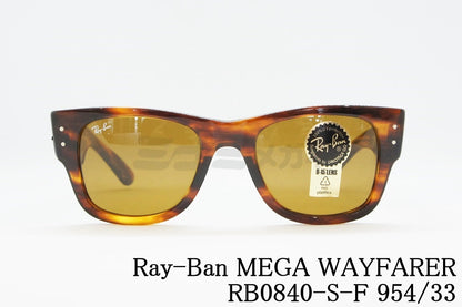 Ray-Ban サングラス MEGA WAYFARER RB0840-S-F 954/33 ウェリントン レイバン メガウェイファーラー 正規品