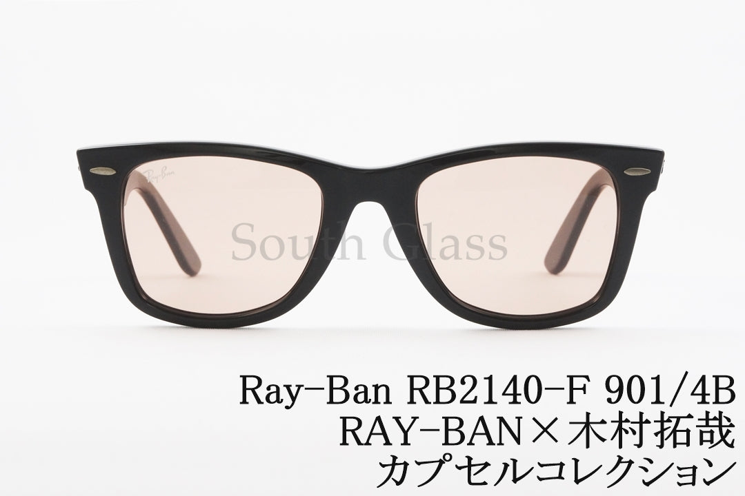 【木村拓哉 カプセルコレクション】Ray-Ban(レイバン) RB2140-F 901/4B 52サイズ キムタク ウェイファーラー ライトカラー ピンク