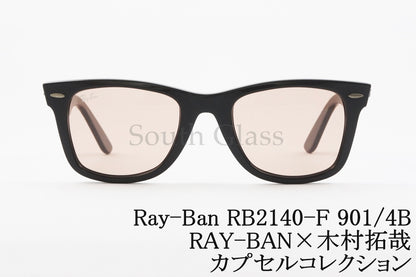 【木村拓哉 カプセルコレクション】Ray-Ban(レイバン) RB2140-F 901/4B 52サイズ キムタク ウェイファーラー ライトカラー ピンク