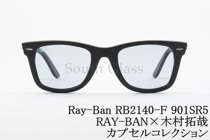 【木村拓哉 カプセルコレクション】Ray-Ban(レイバン) RB2140-F 901SR5 52サイズ キムタク ウェイファーラー ライトカラー グレー