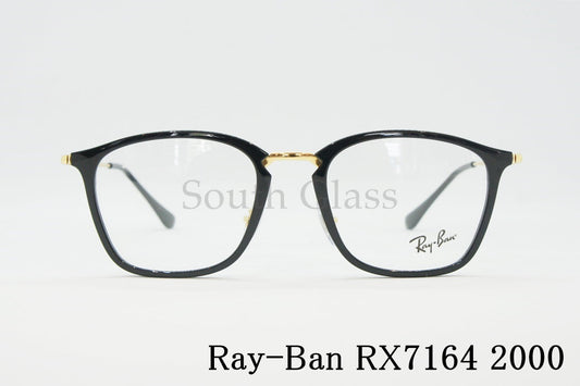 Ray-Ban メガネ RX7164 2000 52サイズ ウェリントン コンビネーション 眼鏡 レイバン 正規品 RB7164