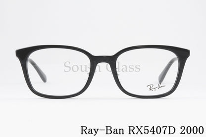 Ray-Ban メガネ RX5407D 2000 52サイズ スクエア レイバン RB5407D 正規品