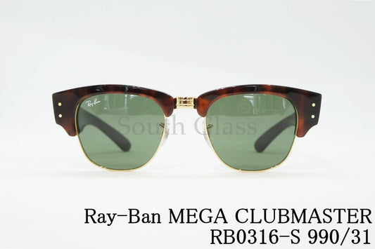 Ray-Ban サングラス MEGA CLUBMASTER RB0316-S 990/31 50サイズ 53サイズ ウェリントン ブロー サーモント レイバン メガクラブマスター 正規品