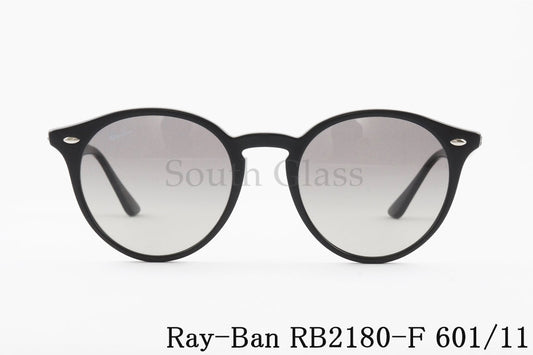 Ray-Ban サングラス RB2180-F 601/11 51サイズ ボストン フレーム レイバン 正規品