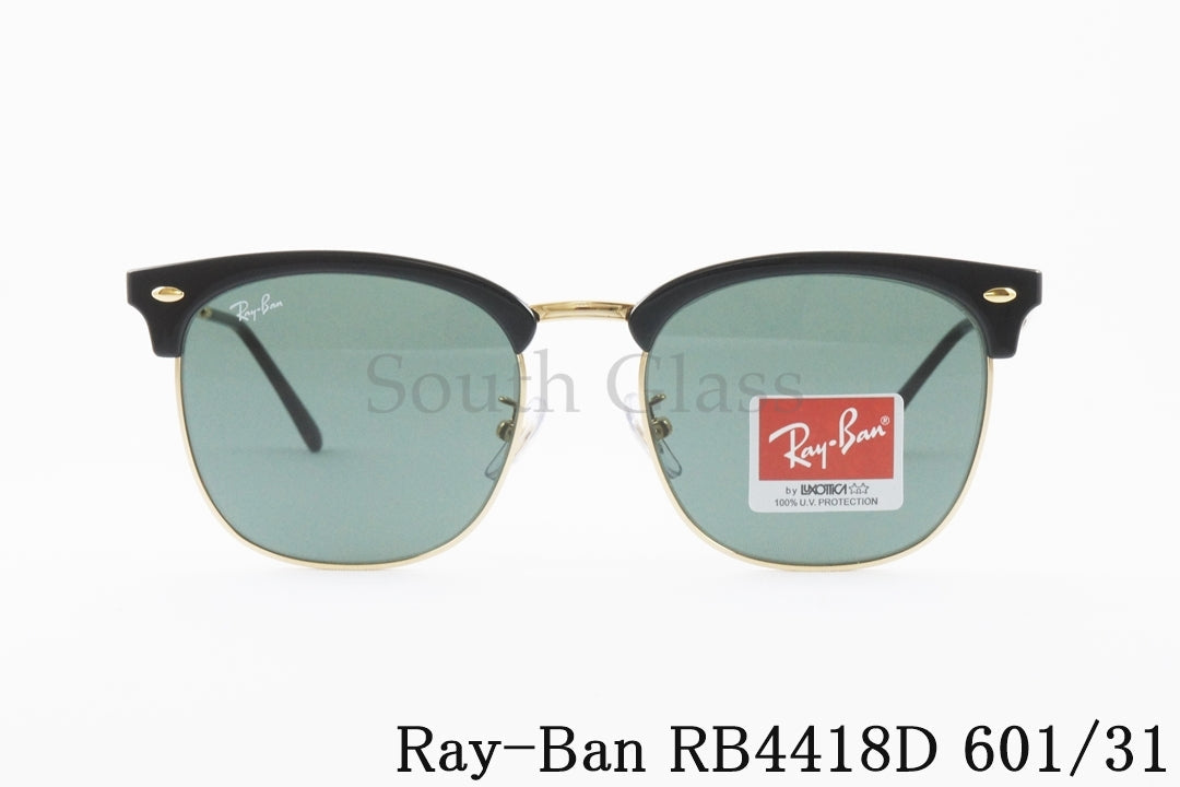 Ray-Ban サングラス RB4418D 601/31 56サイズ ウェリントン CLUBMASTER クラブマスター サーモント ブロー クラシカル レイバン 正規品