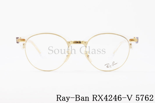 Ray-Ban クリア メガネ RX4246-V 5762 CLUBROUND 49サイズ ボストン サーモント ブロー クラブラウンド RB4246-V レイバン 正規品