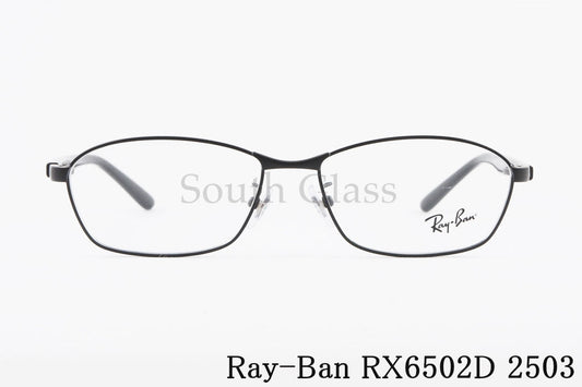 Ray-Ban メガネ RX6502D 2503 スクエア RB6502D レイバン 正規品