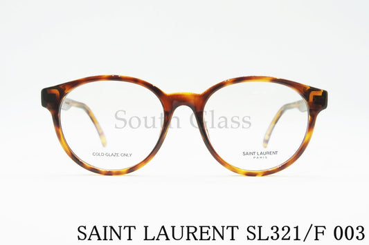 SAINT LAURENT メガネ SL321/F 003 ボストン ブランド サンローラン 正規品