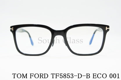 TOM FORD ブルーライトカット TF5853-D-B ECO 001 スクエア メンズ レディース 眼鏡 アジアンフィット メガネフレーム トムフォード