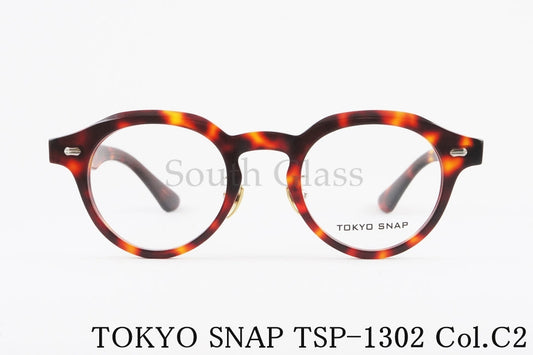 TOKYO SNAP メガネ TSP-1302 Col.C2 ボストン トウキョウスナップ 正規品