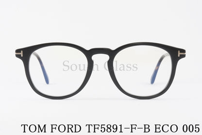 TOM FORD ブルーライトカット TF5891-F-B 005 ボストン メンズ レディース 眼鏡 おしゃれ アジアンフィット メガネ トムフォード