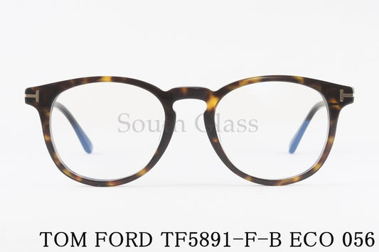 TOM FORD ブルーライトカット TF5891-F-B 056 ボストン メンズ レディース 眼鏡 おしゃれ アジアンフィット メガネ トムフォード