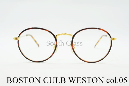 BOSTON CLUB メガネ WESTON Col.05 ボストン ウェストン クラシカル 丸メガネ ボストンクラブ 正規品