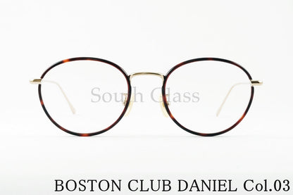 BOSTON CLUB メガネ DANIEL col.03 ボストン ダニエル セル巻き クラシカル ボストンクラブ 正規品