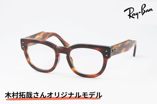 【木村拓哉さんオリジナルモデル】Ray-Ban 調光 サングラス RX0298VF 2144 MEGA HAWKEYE ウェリントン メガホークアイ RB0298VF レイバン 正規品