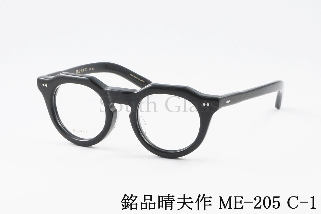 銘品晴夫作 メガネ ME-205 C-1 クラウンパント クラシック セルロイド CELLULOID 正規品