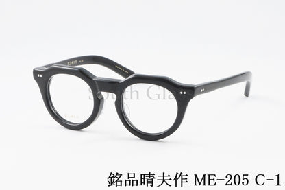銘品晴夫作 メガネ ME-205 C-1 クラウンパント クラシック セルロイド CELLULOID 正規品